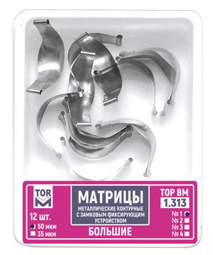 Матрицы Top BM 1.313 №1, 50мкм, большие, метал. контурные замковые (12шт.)