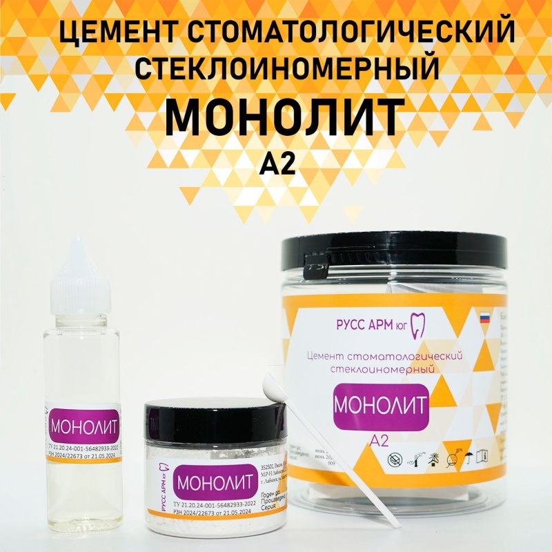 Монолит А2, Русс Арм Юг, цемент стеклоиномерный (30гр.+15мл.)