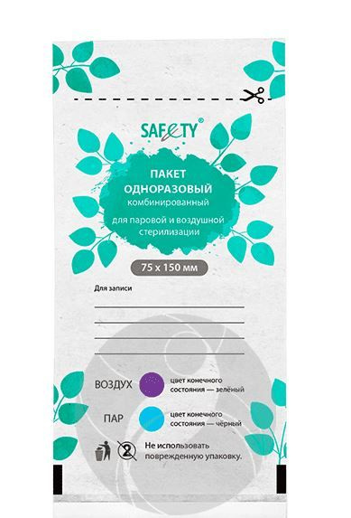 Пакеты Комбинированные Safety 75х150мм. (100шт.)