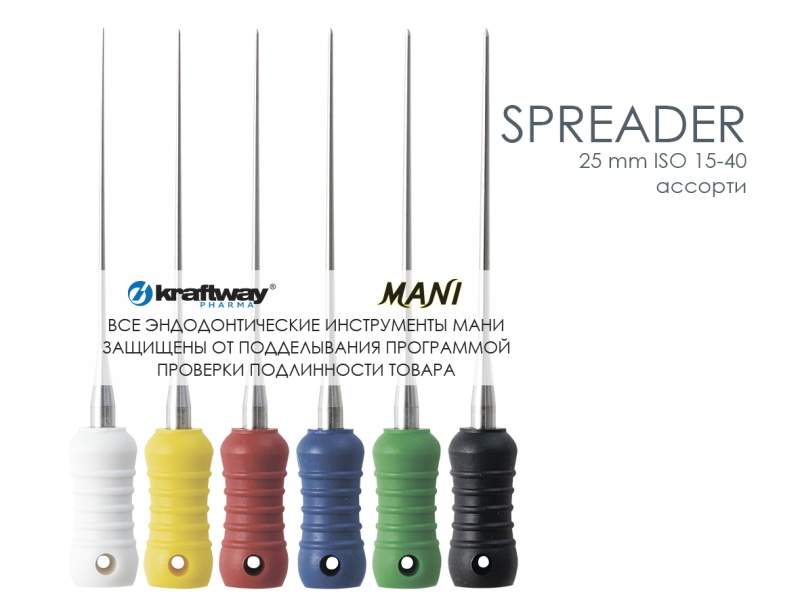 Spreaders, Mani, 25мм, ISO-15-40 (6шт.) Spreaders, Mani, 25мм, ISO-15-40 (6шт.)