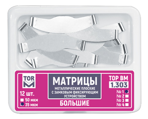 Матрицы Top BM 1.303 №2, 50мкм, большие, метал. плоские замковые (12шт.) Матрицы Top BM 1.303 №2, 50мкм, большие, метал. плоские замковые (12шт.)