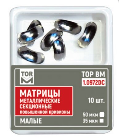 Матрицы Top BM 1.0972DC, 50мкм, малые, метал. секционные повышенной кривизны (10шт.)