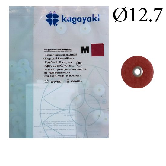 Диски шлифовальные Кагаяки 2218С 12.7мм. Грубые (50шт.) Диски шлифовальные Кагаяки 2218С 12.7мм. Грубые (50шт.)