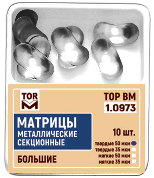 Матрицы Top BM 1.0973, 35мкм, большие, метал. секционные твердые (10шт.) Матрицы Top BM 1.0973, 35мкм, большие, метал. секционные твердые (10шт.)