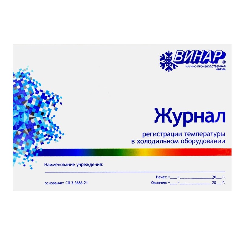 Журнал регистрации температуры в холодильном оборудовании, Винар