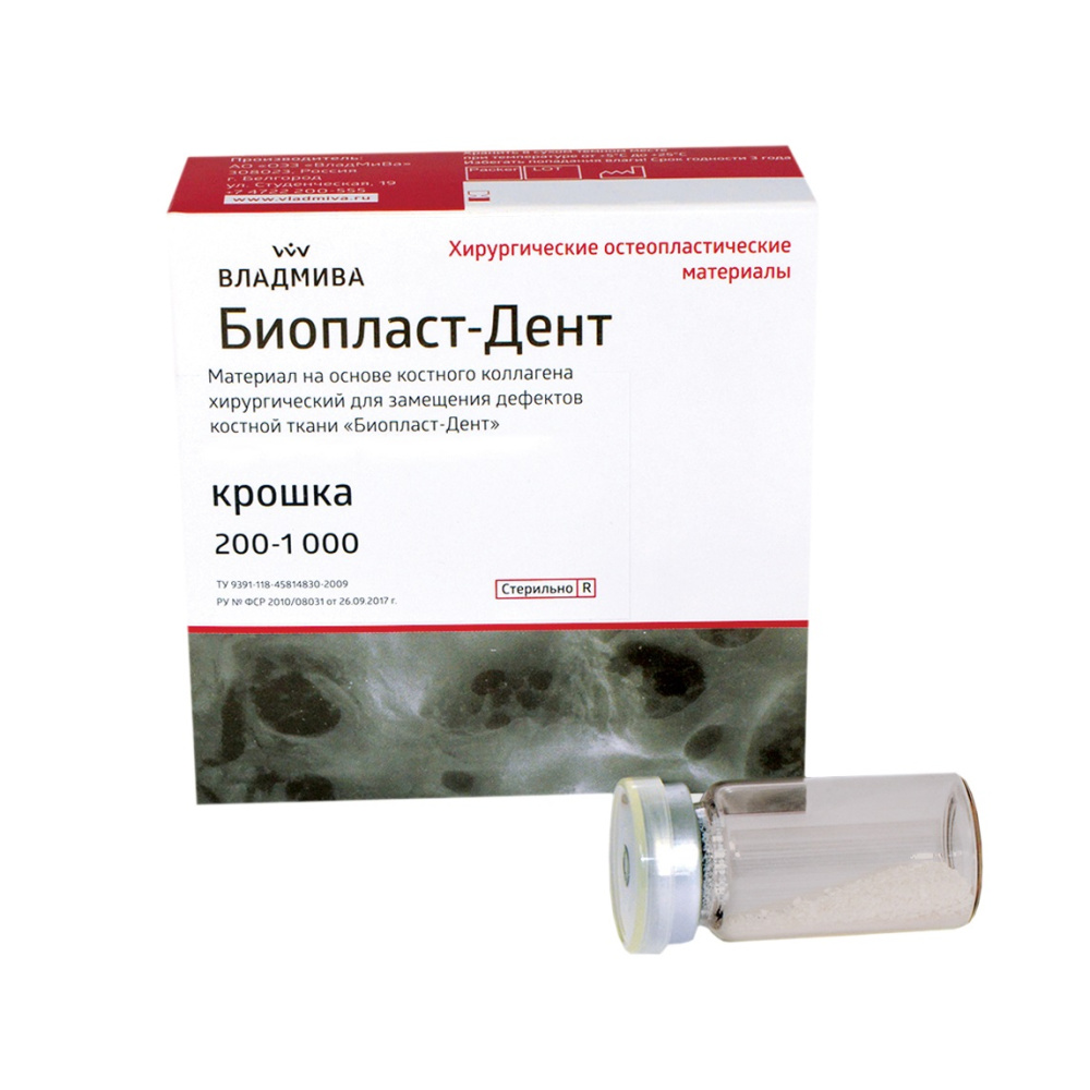 Биопласт Дент крошка 0,5