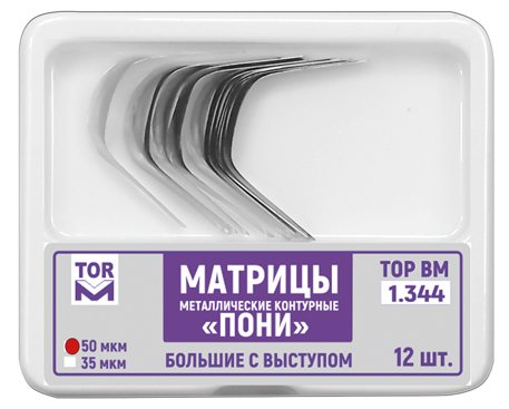 Матрицы Top BM 1.344 Пони, 50мкм, большие, метал. контурные (12шт.) Матрицы Top BM 1.344 Пони, 50мкм, большие, метал. контурные (12шт.)