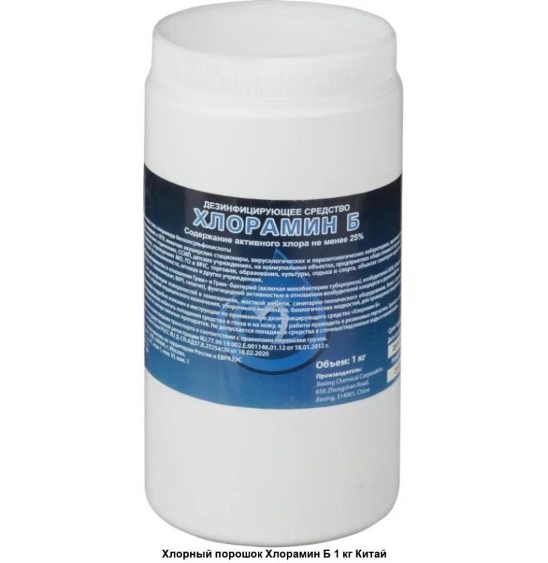Хлорамин Б, Медэкс 1кг. Хлорамин Б, Медэкс 1кг.