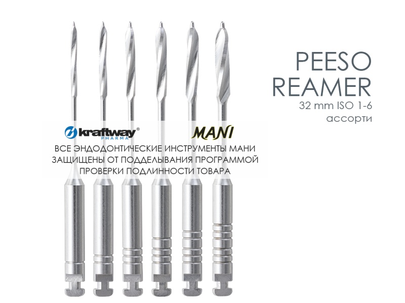 Peeso Reamers, Mani, 32мм, ISO-(1-6) (6шт.)