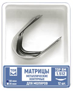 Матрицы Top BM 1.512, 35мкм, метал. контурные для моляров (12шт.)