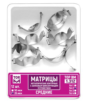 Матрицы Top BM 1.312 №1, 50мкм, средние, метал. контурные замковые (12шт.) Матрицы Top BM 1.312 №1, 50мкм, средние, метал. контурные замковые (12шт.)