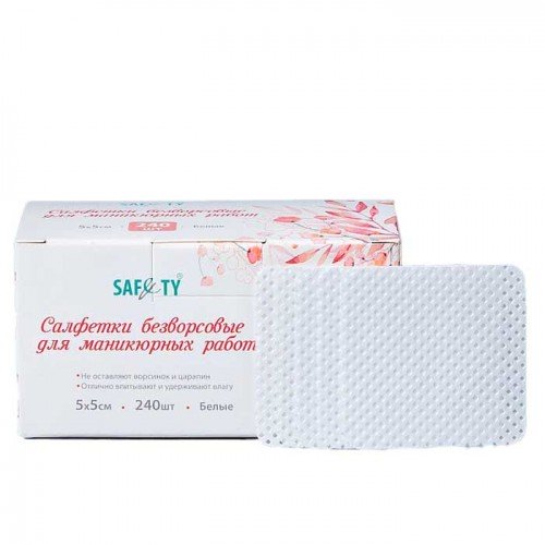Салфетки безворсовые Safety, 5х5см. для маникюрных работ (240шт.)