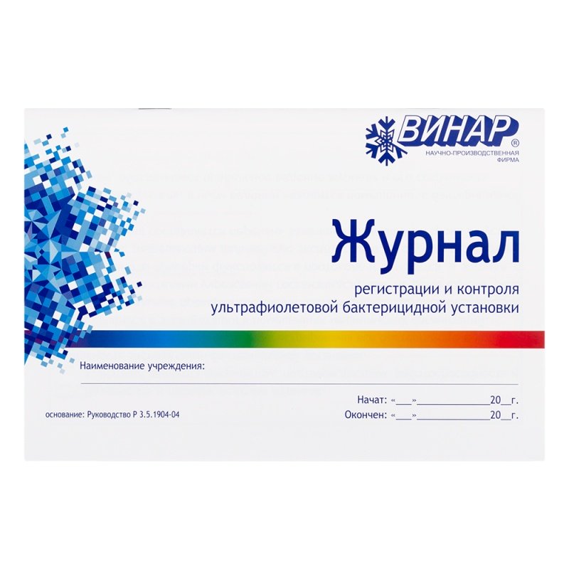 Журнал регистрации и контроля УФ бактерицидной установки, Винар