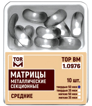 Матрицы Top BM 1.0976, 35мкм, средние, метал. секционные твердые (10шт.)