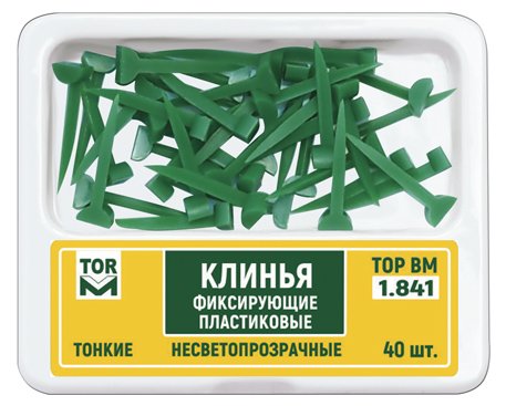 Клинья фиксирующие