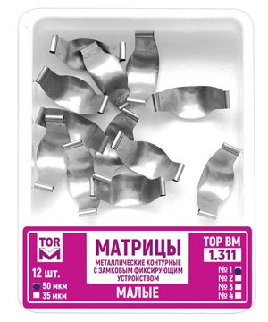 Матрицы Top BM 1.311 №1, 50мкм, малые, метал. контурные замковые (12шт.) Матрицы Top BM 1.311 №1, 50мкм, малые, метал. контурные замковые (12шт.)