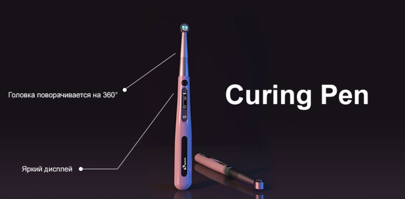 Лампа полимеризационная Curing pen 2300mB, Eighteenth, 4 диода, кариес-детектор2