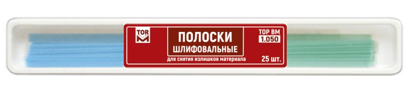 Полоски шлифовальные Top BM 1.050, для снятия излишков материала (25шт.)