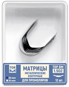 Матрицы Top BM 1.502, 35мкм, метал. контурные для премоляров (12шт.) Матрицы Top BM 1.502, 35мкм, метал. контурные для премоляров (12шт.)