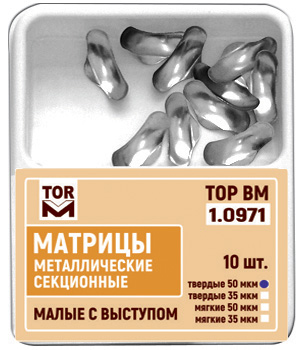 Матрицы Top BM 1.0971, 35мкм, малые, метал. секционные с выступом твердые (10шт.) Матрицы Top BM 1.0971, 35мкм, малые, метал. секционные с выступом твердые (10шт.)
