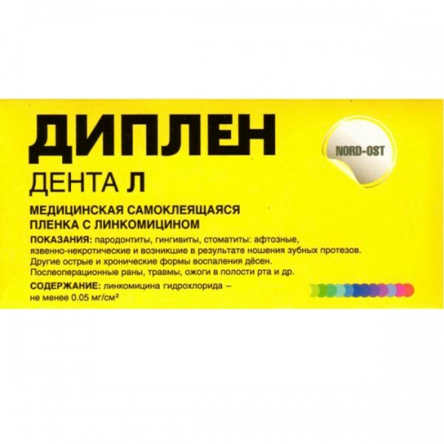 Диплен л Диплен л