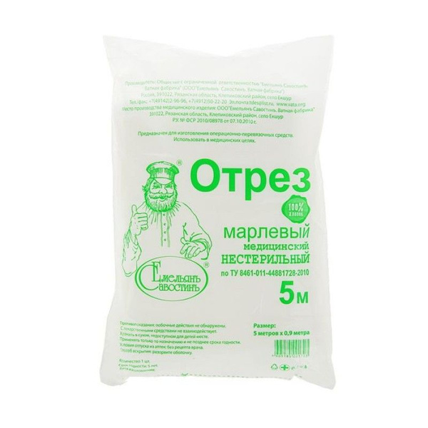 Марля Емельянъ Савостинъ, отрез 5м. Марля Емельянъ Савостинъ, отрез 5м.