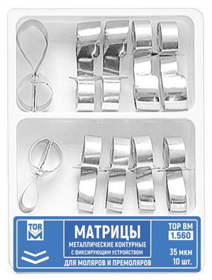 Матрицы Top BM 1.560, 35мкм, метал. контурные замковые для моляров и премоляров (10шт.)