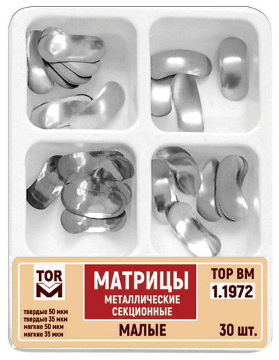 Матрицы Top BM 1.1972, малые, метал. секционные 4-х типов (30шт.) Матрицы Top BM 1.1972, малые, метал. секционные 4-х типов (30шт.)