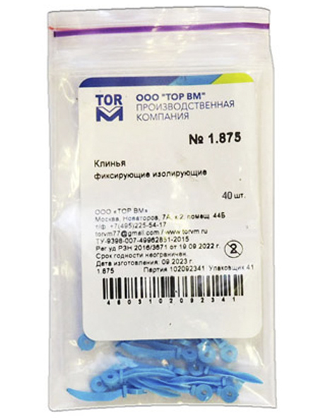 Клинья фиксирующие Top BM 1.875, изолирующие самоадаптирующиеся (40шт.)