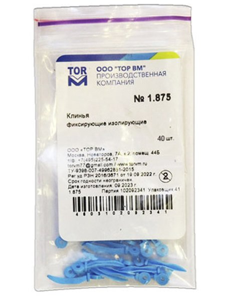 Клинья фиксирующие Top BM 1.875, изолирующие самоадаптирующиеся (40шт.) Клинья фиксирующие Top BM 1.875, изолирующие самоадаптирующиеся (40шт.)