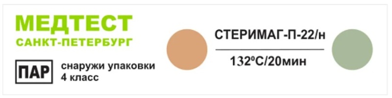 Индикатор СТЕРИМАГ-П-22 н (132С 20мин), Медтест (1000шт.) Индикатор СТЕРИМАГ-П-22 н (132С 20мин), Медтест (1000шт.)