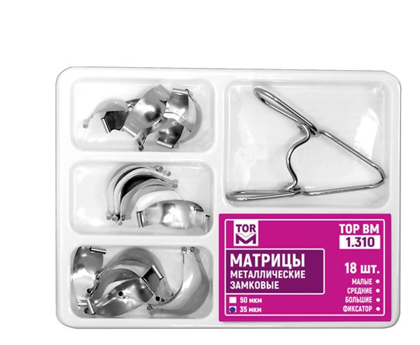 Матрицы Top BM 1.310, 50мкм, метал. контурные замковые (18шт.) Матрицы Top BM 1.310, 50мкм, метал. контурные замковые (18шт.)