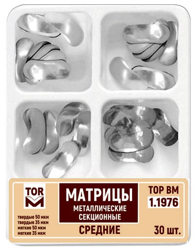 Матрицы Top BM 1.1976, средние, метал. секционные 4-х типов (30шт.)