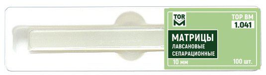 Матрицы лавсановые Top BM 1.041, 10мм, сепарационные (100шт.)