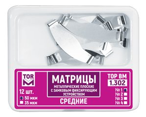Матрицы Top BM 1.302 №1, 35мкм, средние, метал. плоские замковые (12шт.)