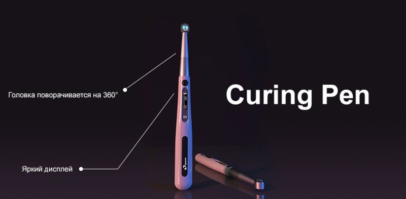 Лампа полимеризационная Curing pen 2300mB, Eighteenth, 4 диода, кариес-детектор2