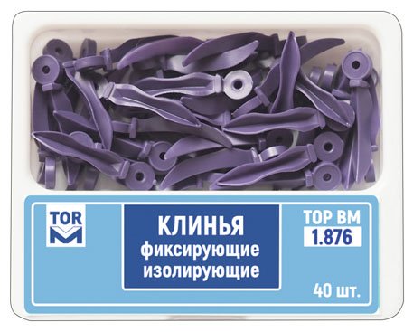 Клинья фиксирующие Top BM 1.876, изолирующие самоадаптирующиеся (40шт.)