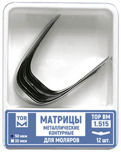Матрицы Top BM 1.515, 35мкм, метал. контурные для моляров (12шт.) Матрицы Top BM 1.515, 35мкм, метал. контурные для моляров (12шт.)