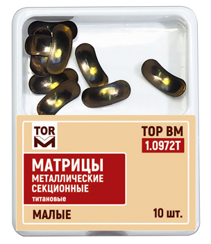 Матрицы Top BM 1.0972T, малые, метал. секционные титановые (10шт.)