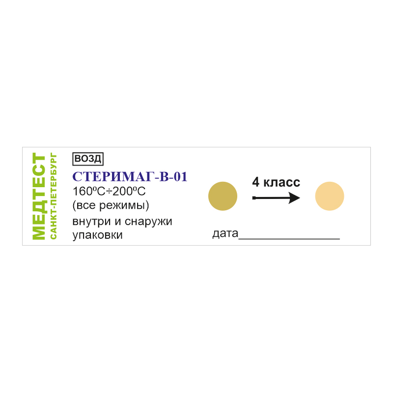 Индикатор СТЕРИМАГ-В-01, Медтест (1000шт.) Индикатор СТЕРИМАГ-В-01, Медтест (1000шт.)