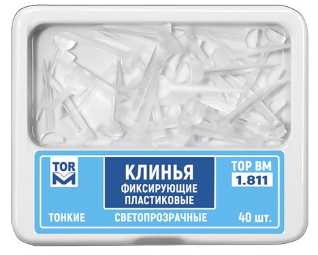 Клинья фиксирующие пластиковые Top BM 1.811, светопрозрачные, тонкие (40шт.) Клинья фиксирующие пластиковые Top BM 1.811, светопрозрачные, тонкие (40шт.)