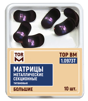Матрицы Top BM 1.0973T, большие, метал. секционные титановые (10шт.)