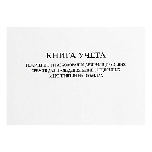 Журналы для учета