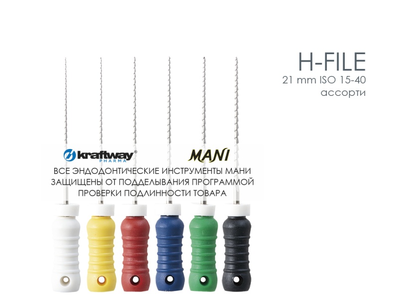 H-Files, Mani, 21мм, ISO-(15-40) (6шт.) H-Files, Mani, 21мм, ISO-(15-40) (6шт.)